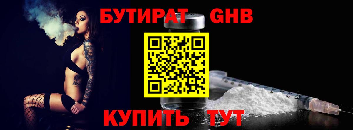 Городец  Бутират GHB  Бутират  Вход с VPN 