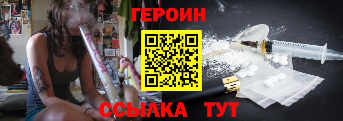 Городец  ГЕРОИН афганец  Вход с VPN 