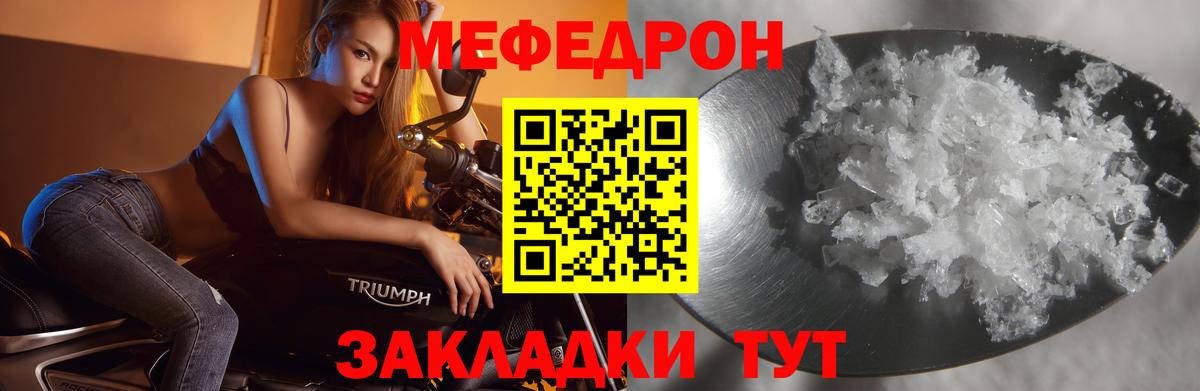 Мефедрон  Мефедрон кристаллы  МЕФ  Вход с VPN  Городец  Мефедрон мука 