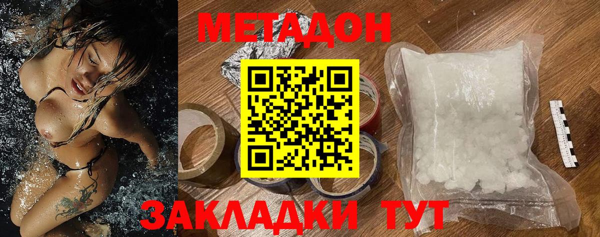 гидра как войти  МЕТАДОН кристалл  Вход с VPN  МЕТАДОН VHQ  Городец 