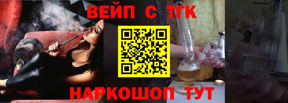 ТГК вейп с тгк Городец